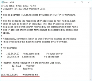 Windowsのhostsファイル設定例