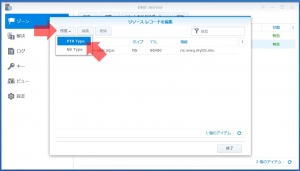 DNSマスターゾーンに逆引きレコードを追加｜DSM