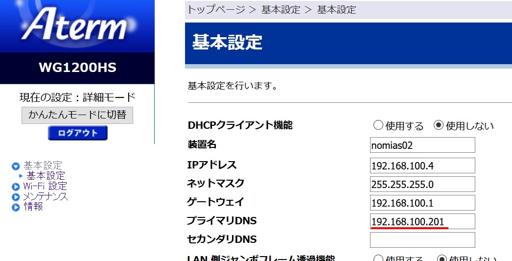 自宅内dnsサーバーの構築 Diskstation Ds218j モノを使い倒す