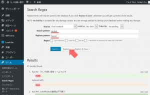 Search Regexで[Replace]を実行｜WordPress