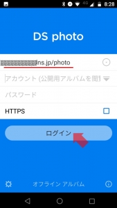 DS Photoアプリでアクセス｜Photo Stationを使う