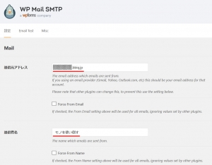送信元アドレスと投稿者名の設定｜WP Mail SMTPプラグイン