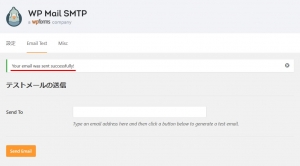 メール送信テスト完了｜WP Mail SMTPプラグイン
