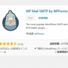 WP Mail SMTPプラグイン