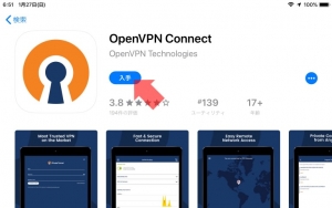 OpenVPNアプリ(iOS)｜VPN Serverを使う