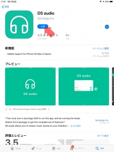 DS Audioアプリ(iOS)｜Audio Stationを使う