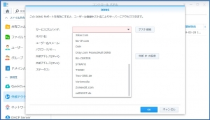 DS218jがサポートするDDNS｜タスクスケジューラを使う～DiskStation DS218j
