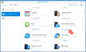 "Cloud Station Server"のインストール｜Cloud Stationでクラウド構築(1)～DiskStation DS218j