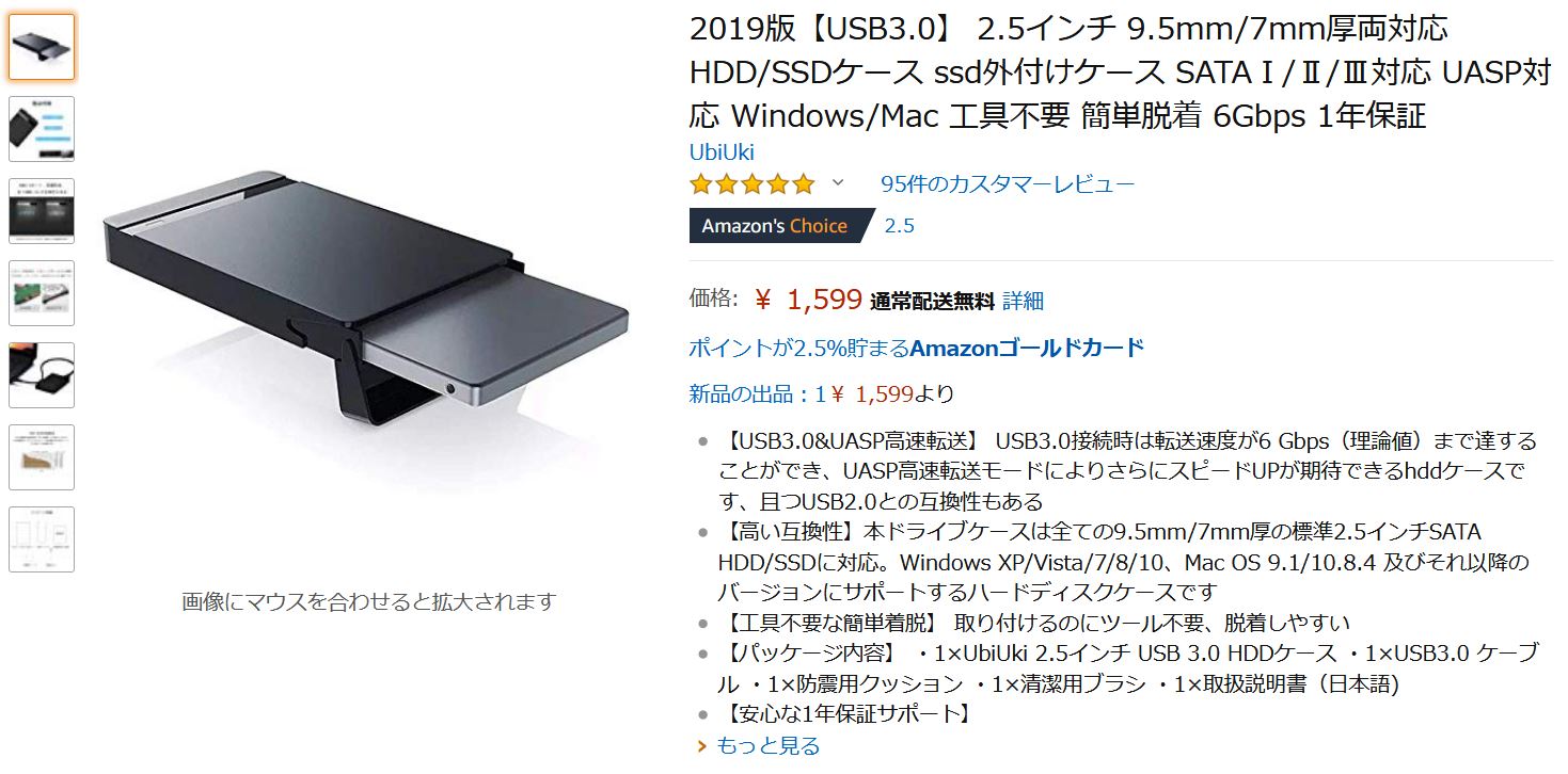 USB3.0ハードディスクケース”UbiUki”を買った件 | モノを使い倒す
