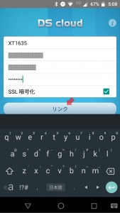 Android版"DS cloud"接続設定｜Cloud Stationでクラウド構築(3)～DiskStation DS218j