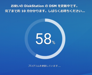 DSM更新中｜DSMのアップデート(4)～DiskStation DS218j