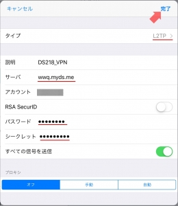 iOSのVPN設定2｜VPN Serverで自宅にVPN接続(L2TP/IPSec編)～DiskStation DS218j