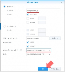 wwq.mydns.jpのプロファイルを変更｜Apache 2.4を使う～DiskStation DS218j