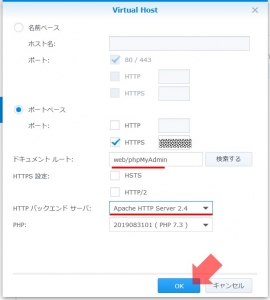 phpMyAdminのプロファイルを変更｜Apache 2.4を使う～DiskStation DS218j