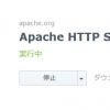 Apache 2.4パッケージ