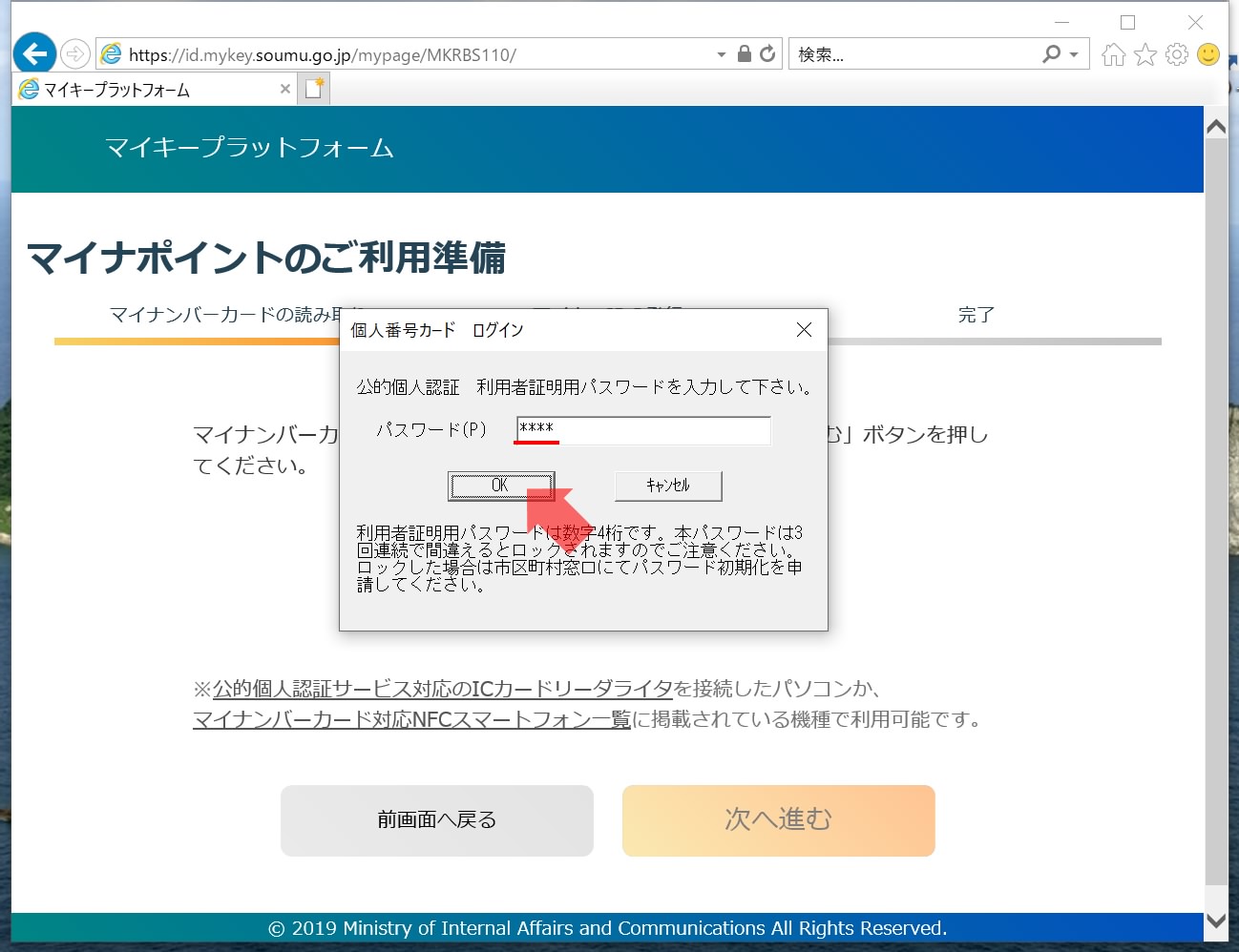 マイキーidを取得する マイナンバーカード モノを使い倒す