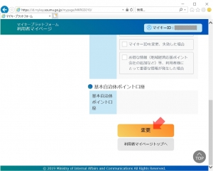 設定の変更へ｜マイナプラットフォームの設定(1)/マイナンバーカード