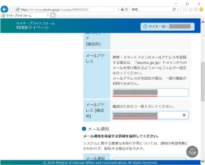 メールアドレスの設定｜マイナプラットフォームの設定(1)/マイナンバーカード
