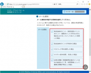 メールの通知設定｜マイナプラットフォームの設定(1)/マイナンバーカード