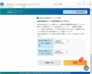 基本自治体ポイントの設定｜マイナプラットフォームの設定(1)/マイナンバーカード