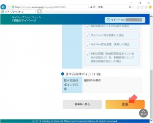 設定の変更｜マイナプラットフォームの設定(1)/マイナンバーカード