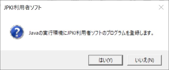 Jpki 利用 者 ソフト