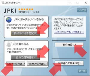 JPKI利用者ソフト起動画面の説明｜公的個人認証サービス～マイナンバーカード