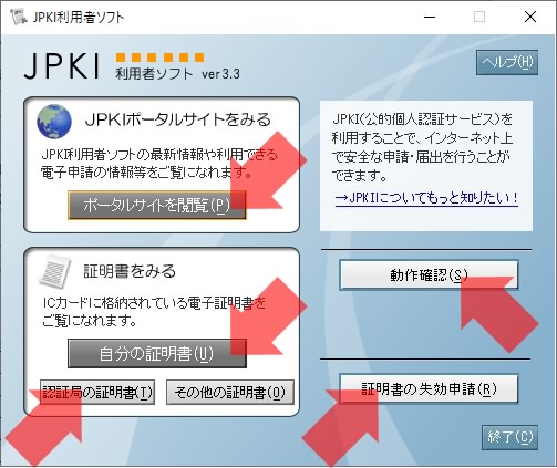 Jpki 利用 者 ソフト