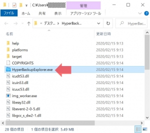 アプリケーション起動｜Synology Hyper Backup Explorerを使う～DiskStation DS218j